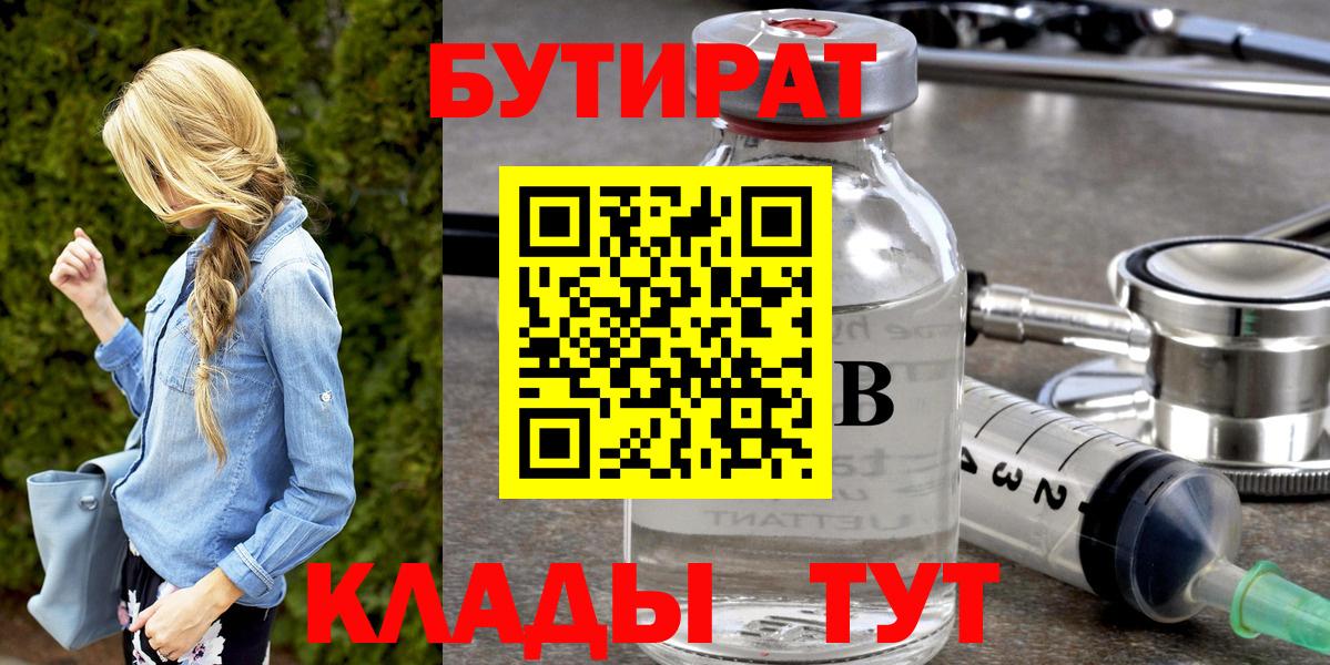 Нефтеюганск  БУТИРАТ BDO  Вход с VPN 