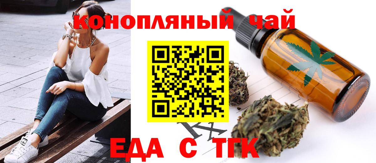 Еда ТГК конопля Нефтеюганск