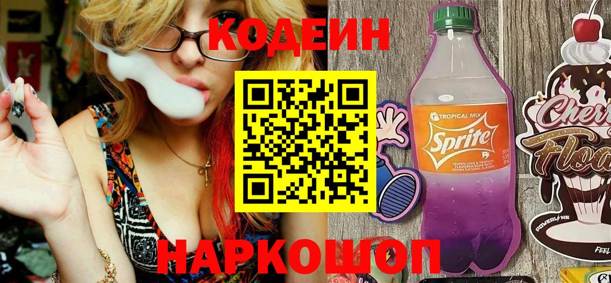 Нефтеюганск  Codein Purple Drank  Вход с VPN 