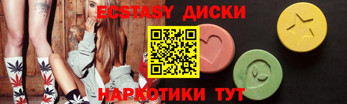 ЭКСТАЗИ диски  Вход с VPN  Нефтеюганск  ЭКСТАЗИ  Экстази Cube 