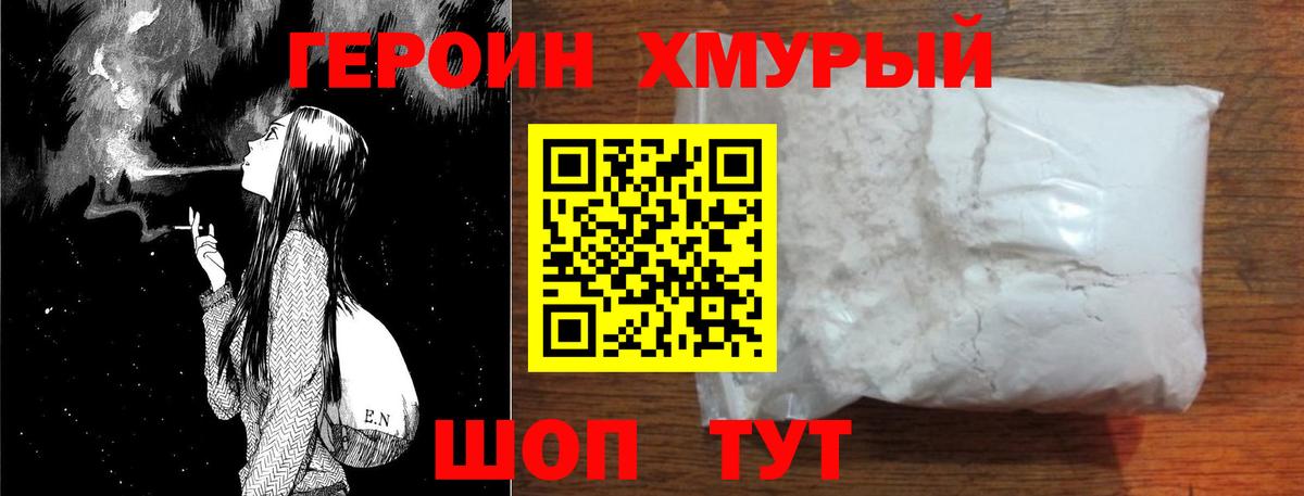 Героин Афган Нефтеюганск