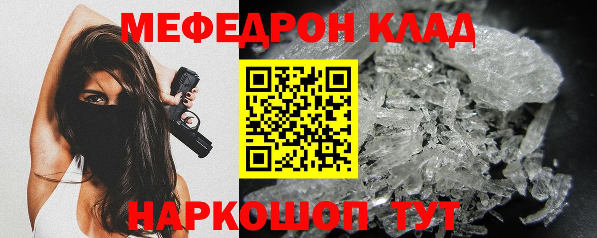 Мефедрон кристаллы Нефтеюганск