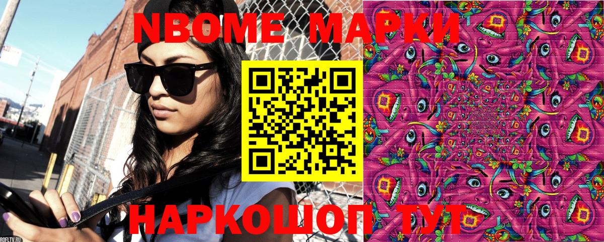 Марки 25I-NBOMe 1,8мг Нефтеюганск