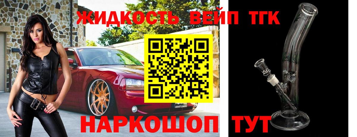 закладки  ТГК жижа  Вход с VPN  Нефтеюганск 