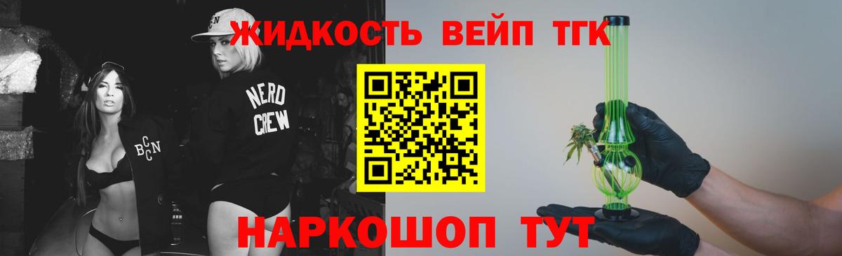 Дистиллят ТГК вейп с тгк Нефтеюганск